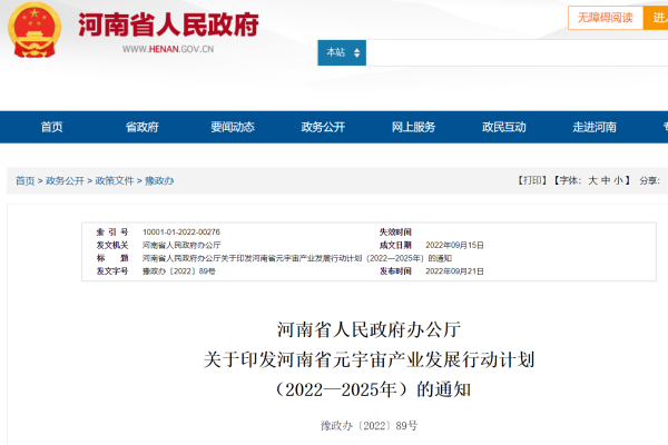 爭(zhēng)搶元宇宙：各地規(guī)劃元宇宙產(chǎn)業(yè)規(guī)?？傆?jì)8500億
